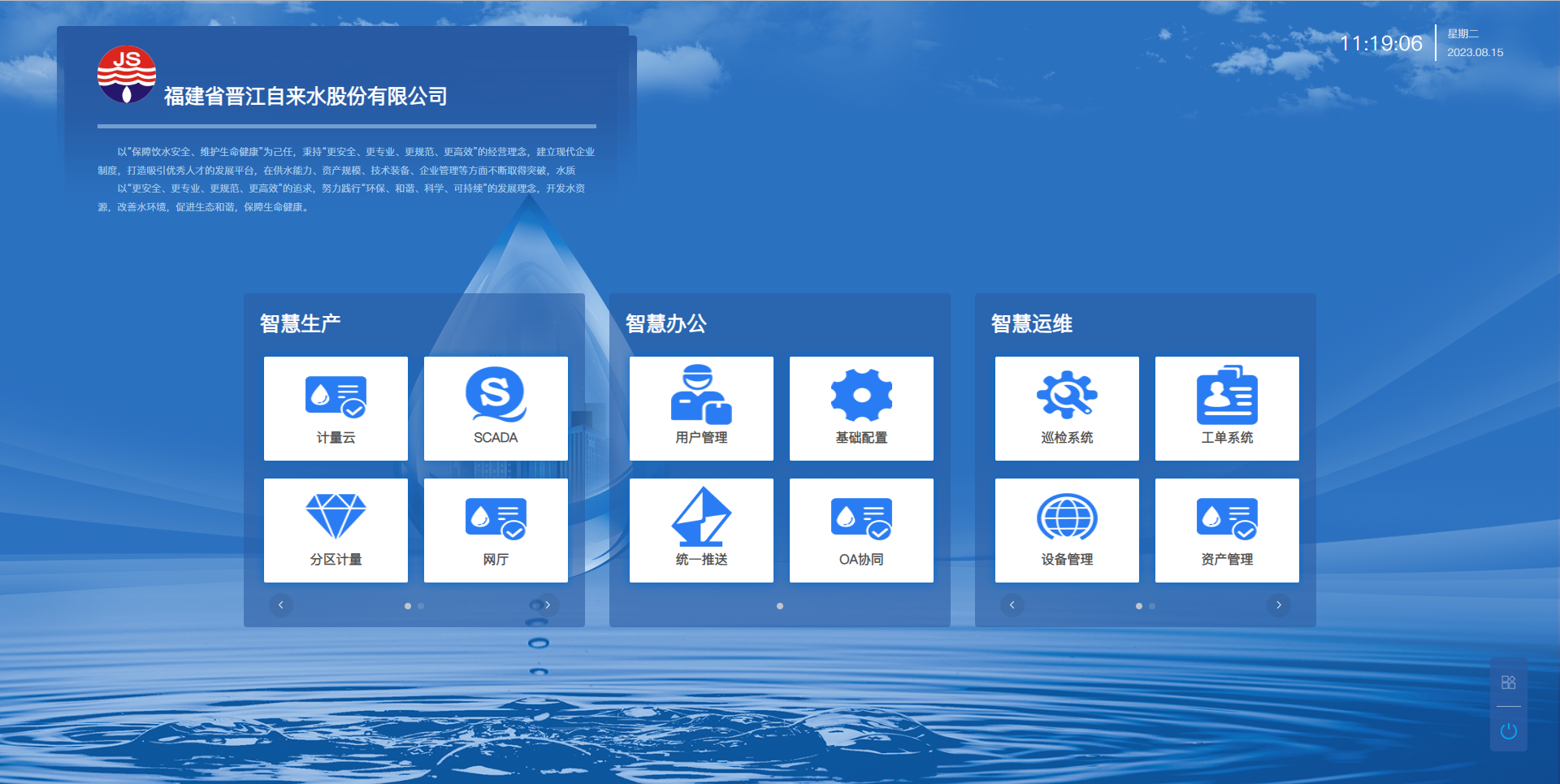 智慧水務(wù)平臺2 智慧水務(wù)平臺2